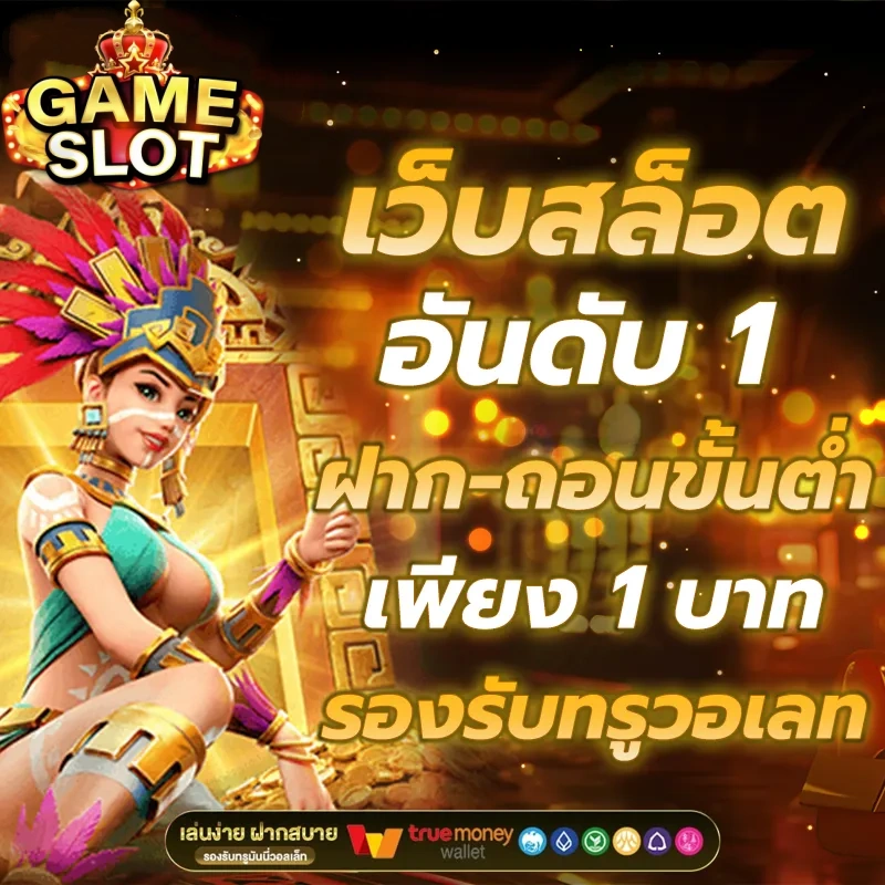 เว็บปั่นสล็อต ไม่มีขั้นต่ำ